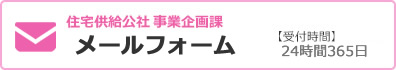 メールフォーム